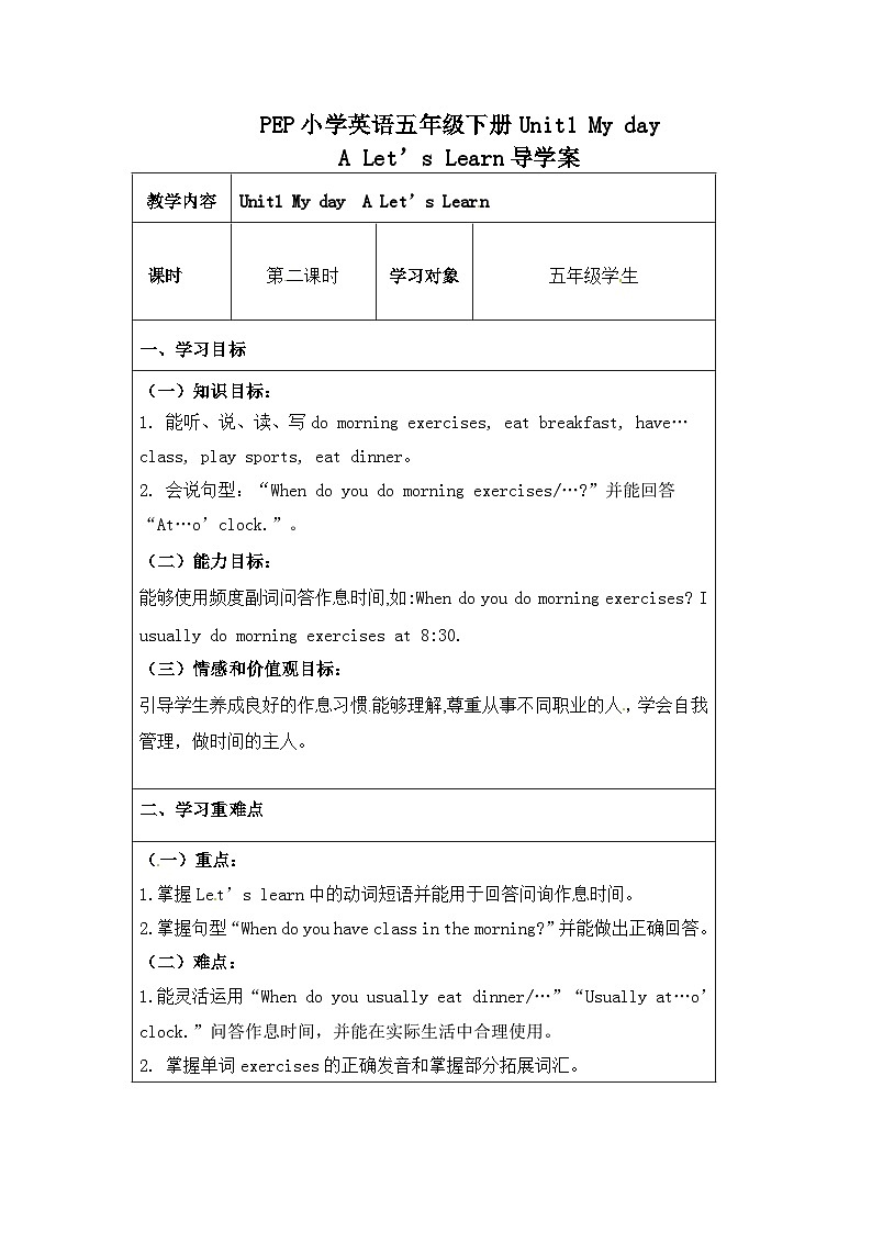 学案(Unit1 第2课时 A Let's learn)01