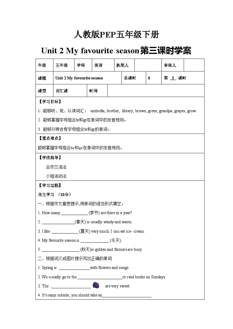 人教版PEP五年级下册Unit 2 My favourite season第三课时let's spell学案01
