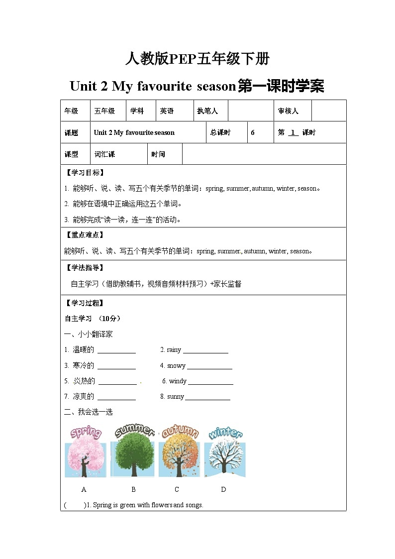 导学案PEP五年级下册Unit 2 My favourite seasonA let's learn01