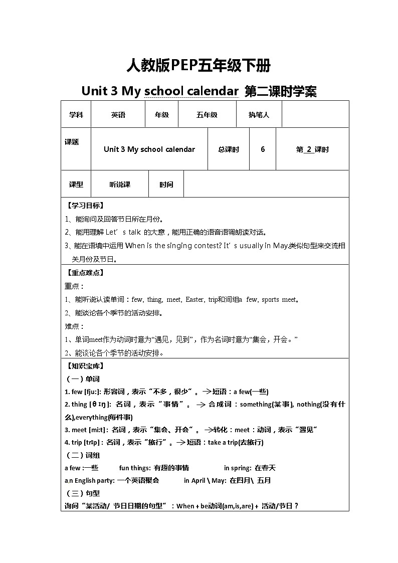 PEP五年级下册Unit 3 A Let's talk 学案01