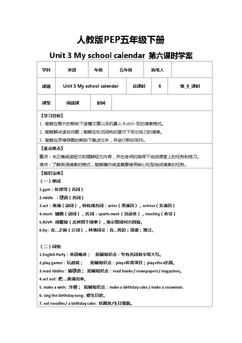 PEP五年级下册Unit 3 B Read and write 学案01