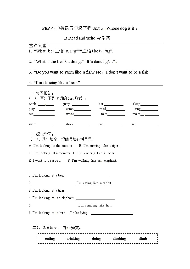 PEP小学英语五年级下册Unit 5 Whose dog is it B Read and write导学案01