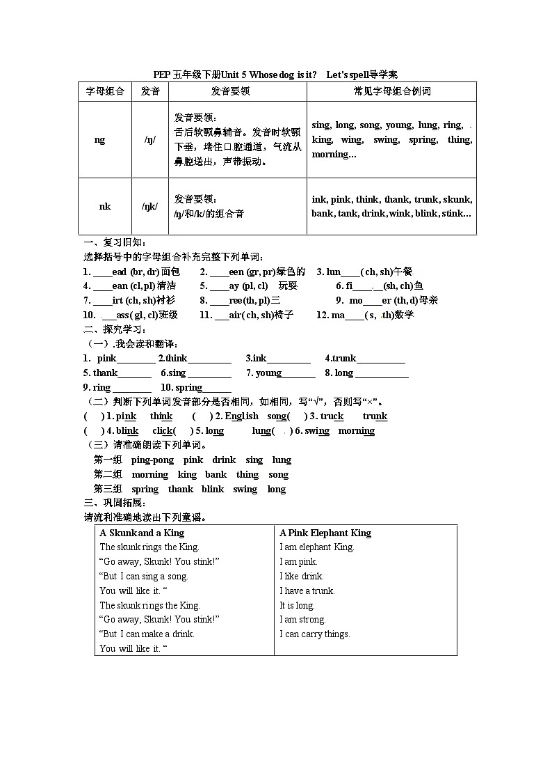 导学案 PEP小学英语五年级下册Unit 5 Whose dog is it Let's spell第1页