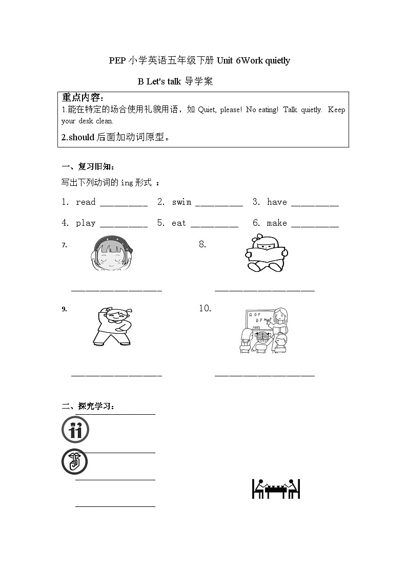 PEP小学英语五年级下册Unit 6 Work quietly B Let's talk导学案(1)01