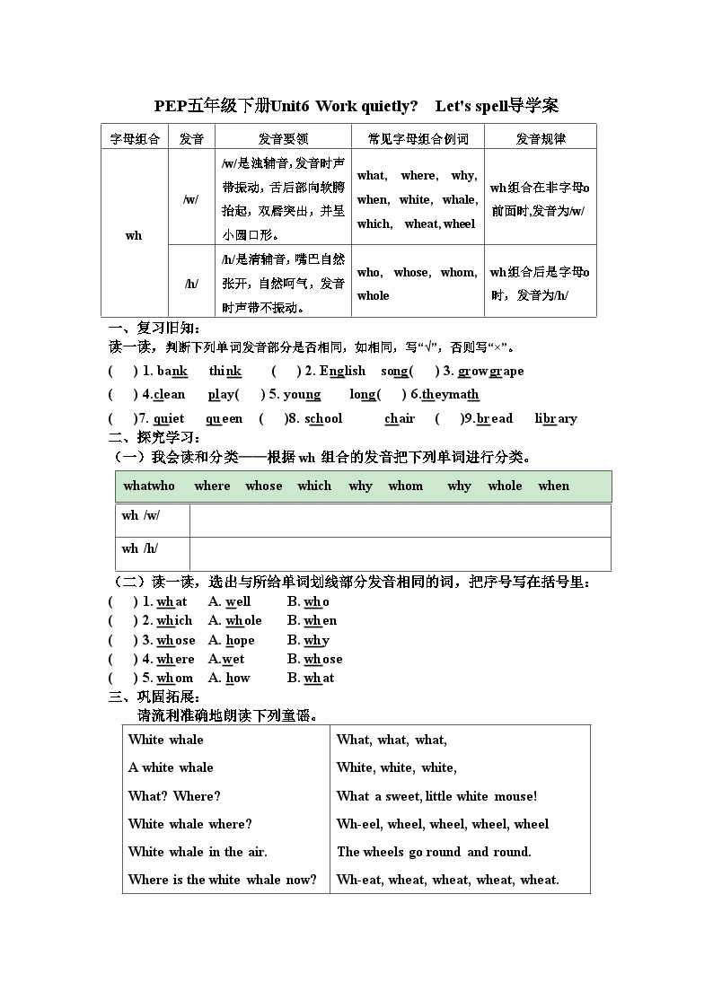 导学案 PEP小学英语五年级下册Unit 6 Work quietly Let's spell01