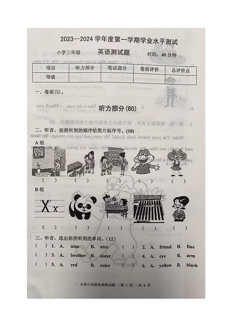 山东省烟台莱阳市2023-2024学年三年级上学期期末考试英语试题第1页