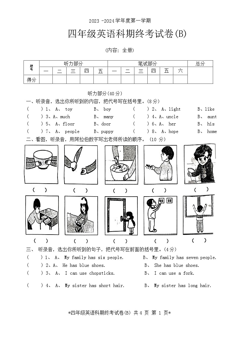 广东省汕头市潮南区2023-2024学年四年级上学期期末英语试题01