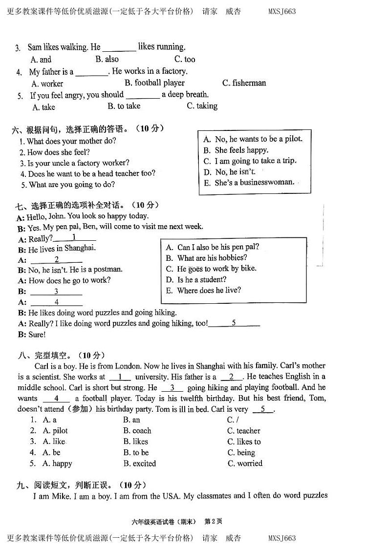 广东省揭阳市惠来县2023-2024学年六年级上学期1月期末英语试题02