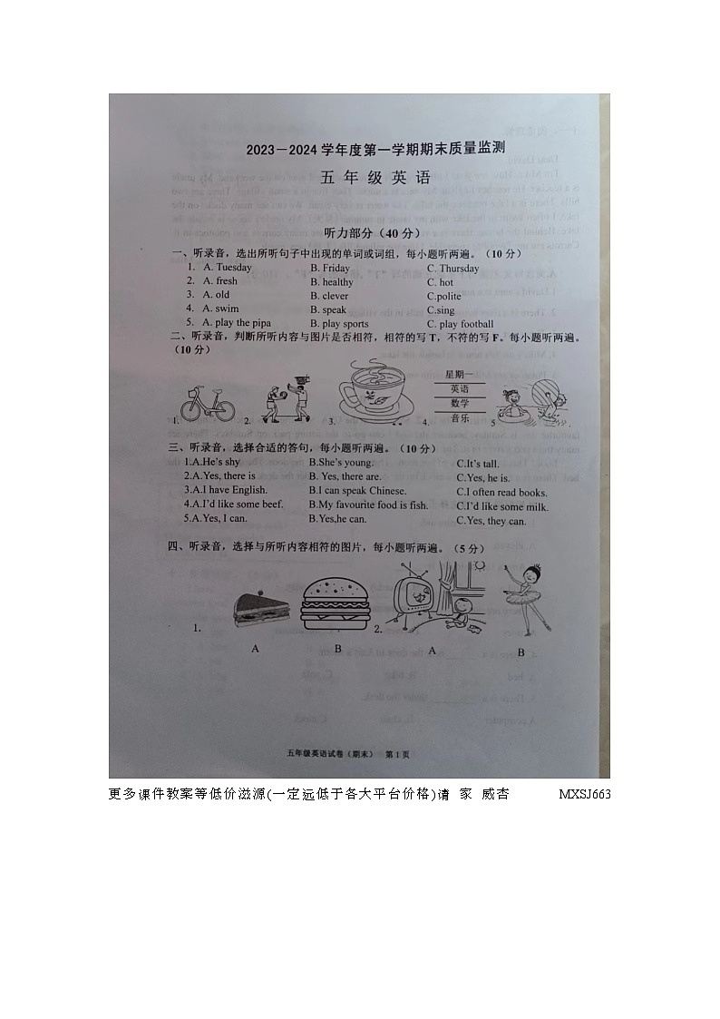 广东省揭阳市惠来县2023-2024学年五年级上学期1月期末英语试题01
