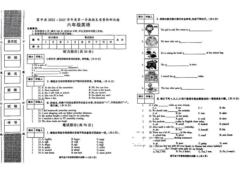 陕西省渭南市富平县2023-2024学年六年级上学期期末英语试题第1页
