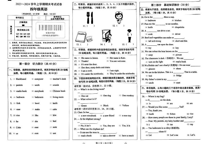 云南省昆明市西山区2023-2024学年四年级上学期期末英语试题第1页