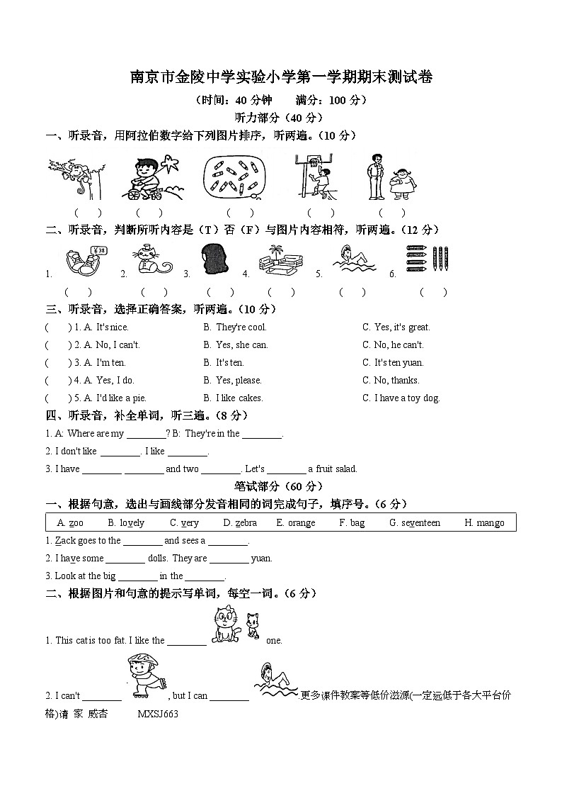 2022-2023学年江苏省南京市建邺区金陵中学实验小学译林版(三起)四年级上册期末质量检测英语试卷01