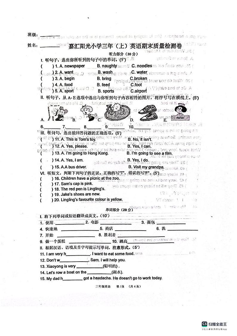 辽宁省大连市中山区嘉汇阳光小学2023-2024学年三年级上学期期末英语试题第1页