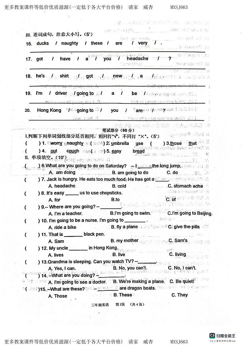 辽宁省大连市中山区嘉汇阳光小学2023-2024学年三年级上学期期末英语试题第2页