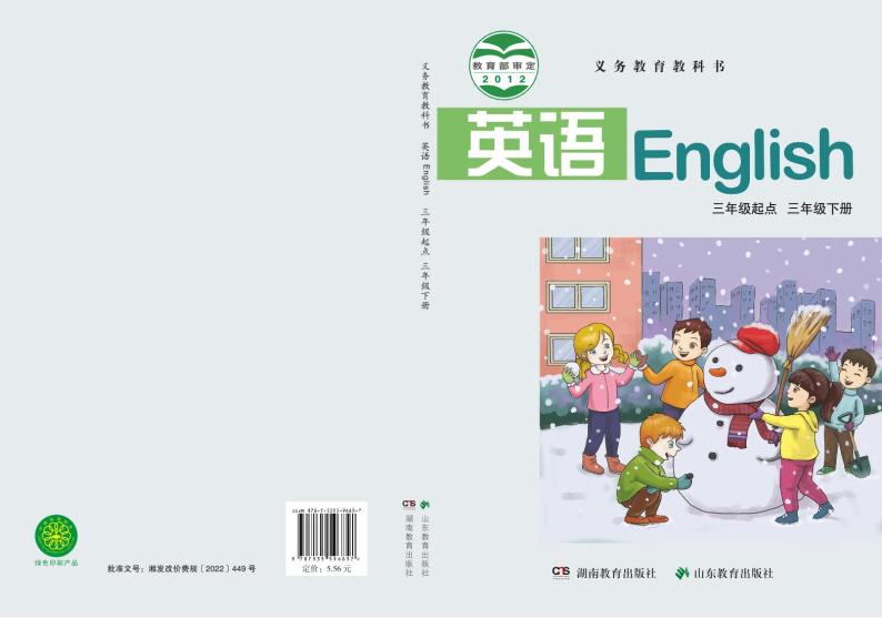 湘鲁版英语三年级下册电子课本高清PDF版01