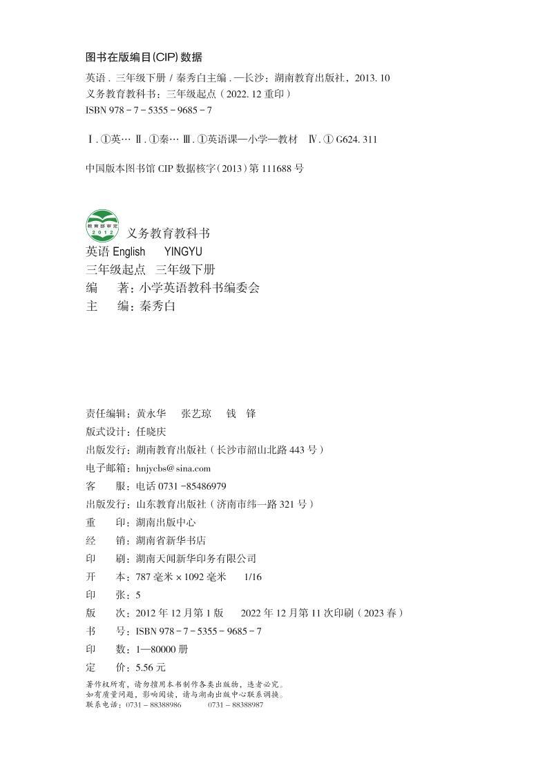 湘鲁版英语三年级下册电子课本高清PDF版03