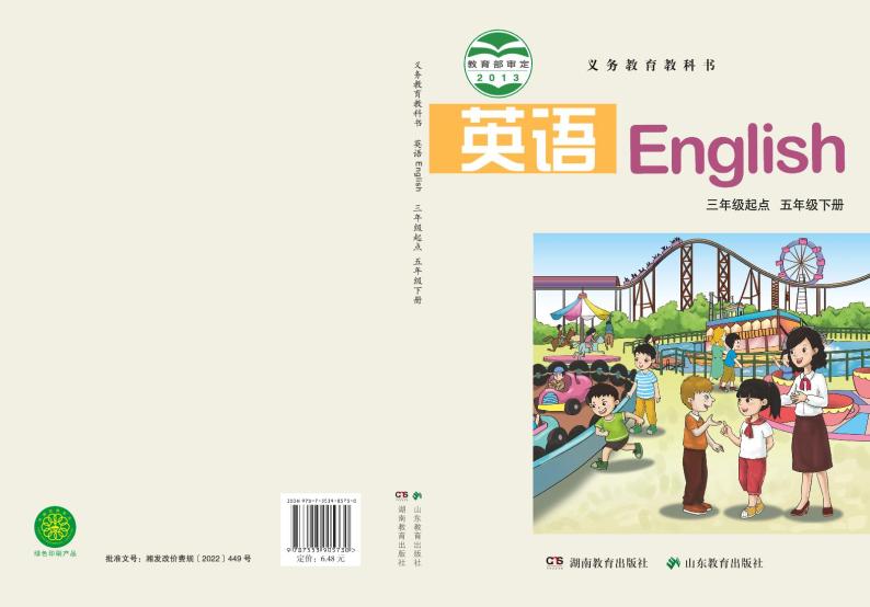 湘鲁版英语五年级下册电子课本高清PDF版01