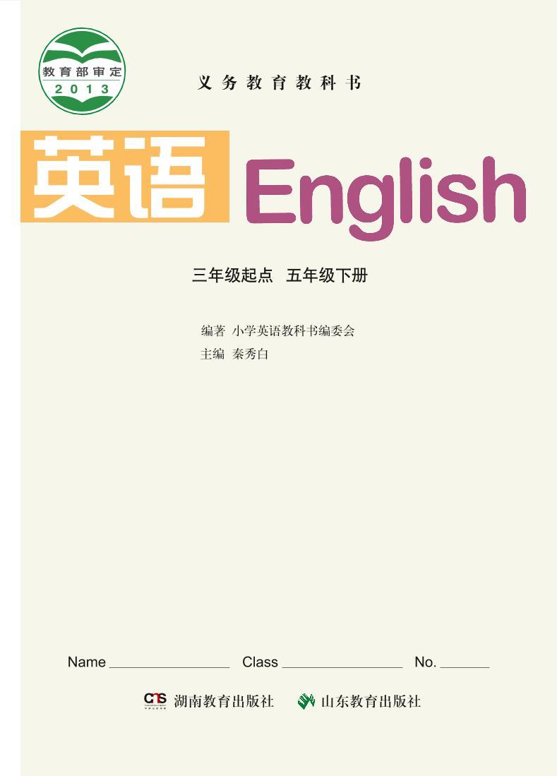 湘鲁版英语五年级下册电子课本高清PDF版02