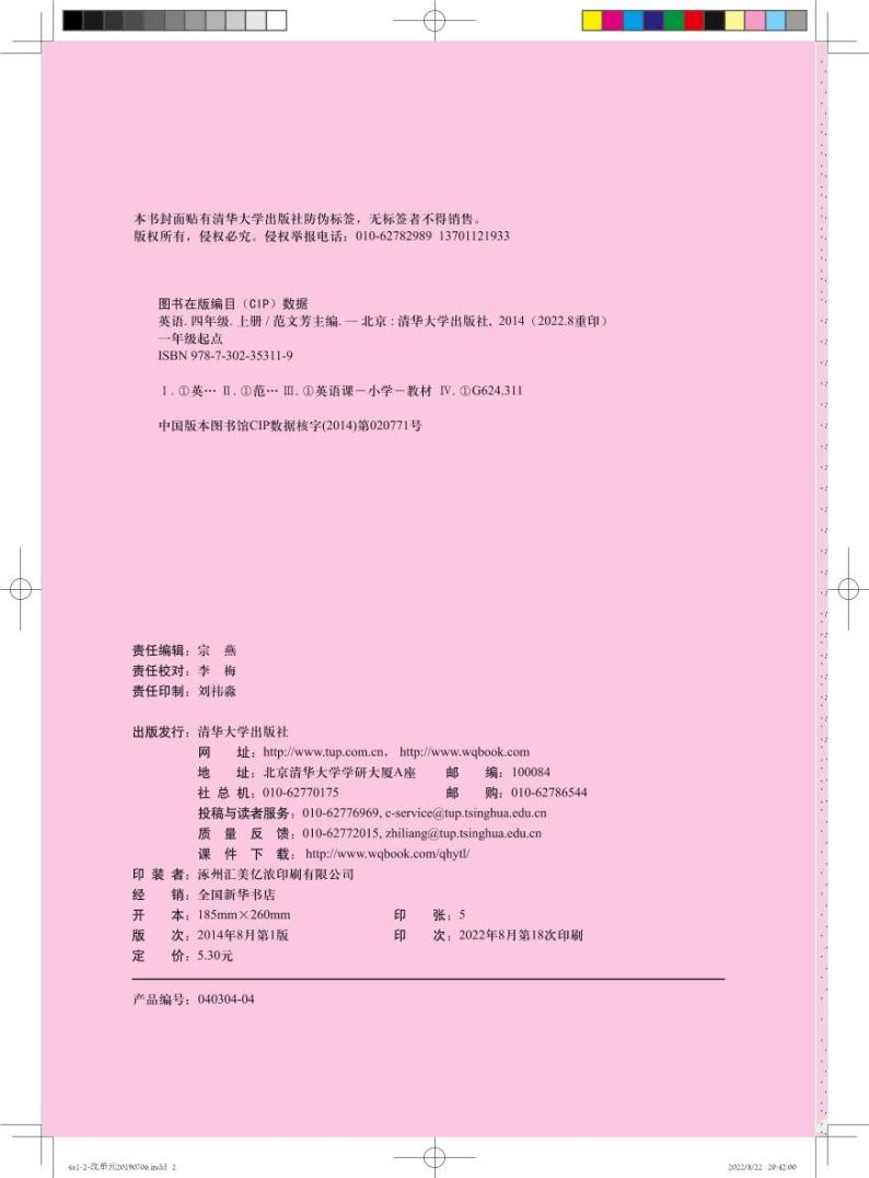 清华大学版英语四年级上册电子课本高清PDF版02