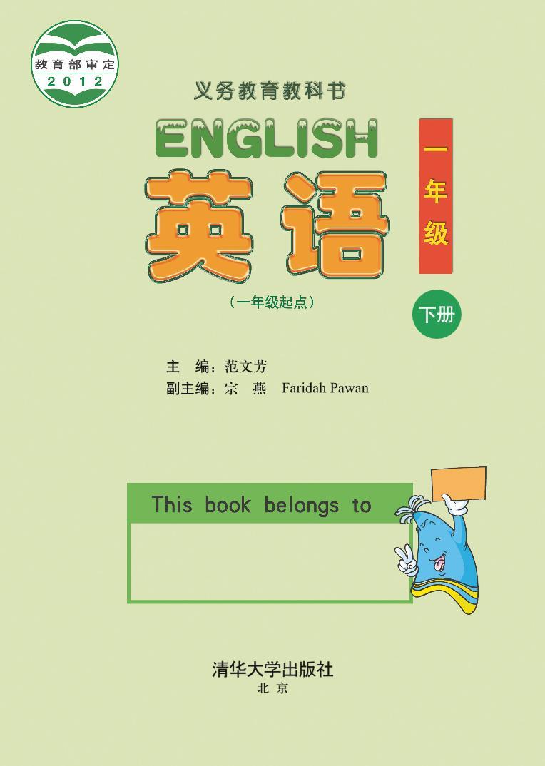 清华大学版英语一年级下册电子课本高清PDF版01