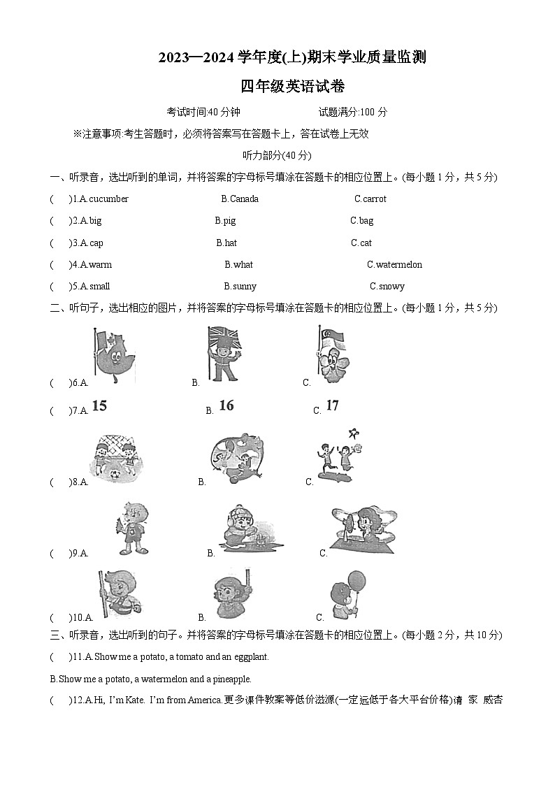 2023-2024学年辽宁省丹东市东港市人教精通版四年级上册期末质量监测英语试卷第1页