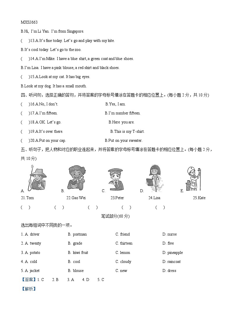 2023-2024学年辽宁省丹东市东港市人教精通版四年级上册期末质量监测英语试卷第2页