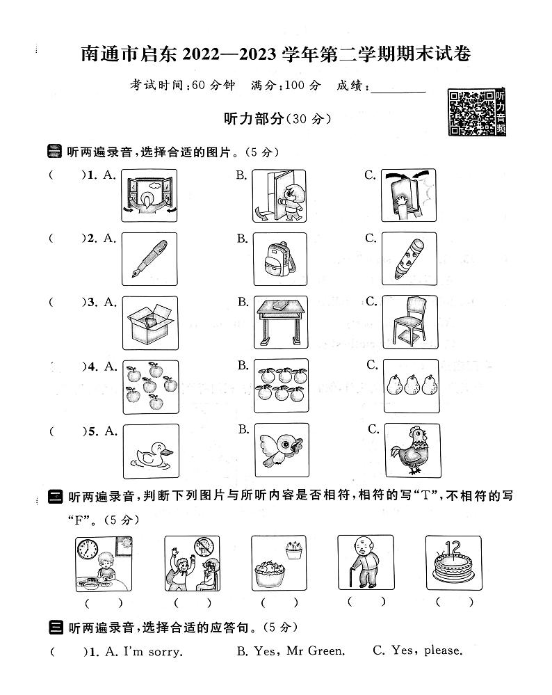 江苏省南通市启东市2022-2023学年三年级下学期期末英语试卷第1页
