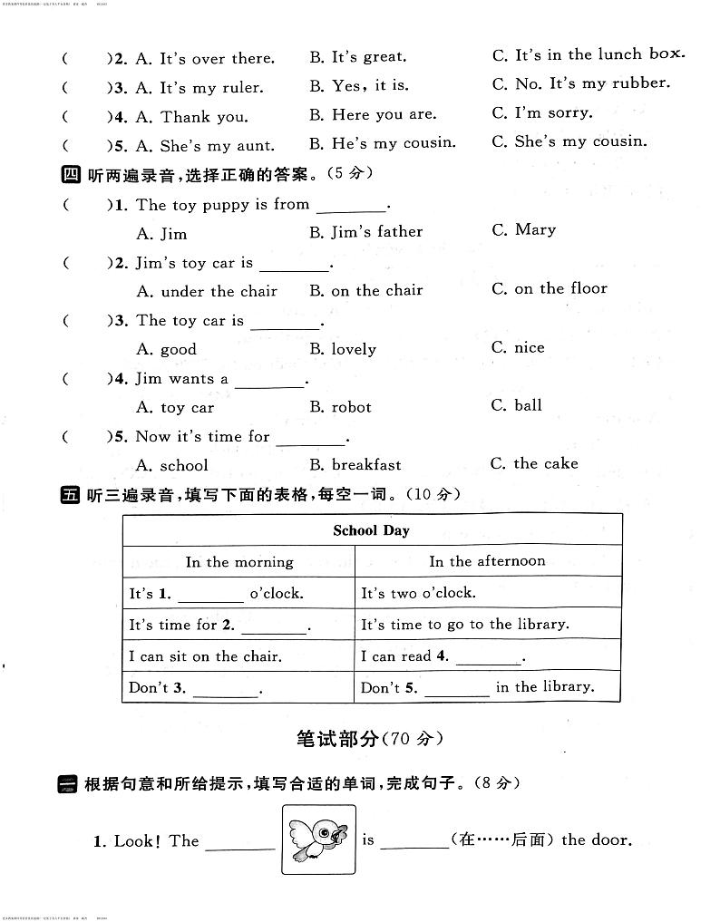 江苏省南通市启东市2022-2023学年三年级下学期期末英语试卷第2页