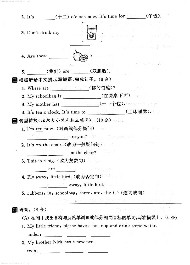 江苏省南通市启东市2022-2023学年三年级下学期期末英语试卷第3页