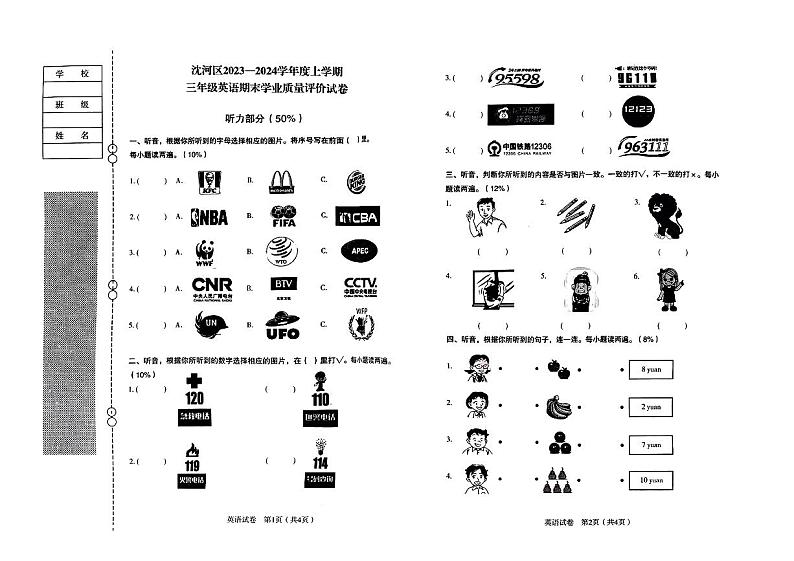 辽宁省沈阳市沈河区2023-2024学年三年级上学期期末英语试题第1页