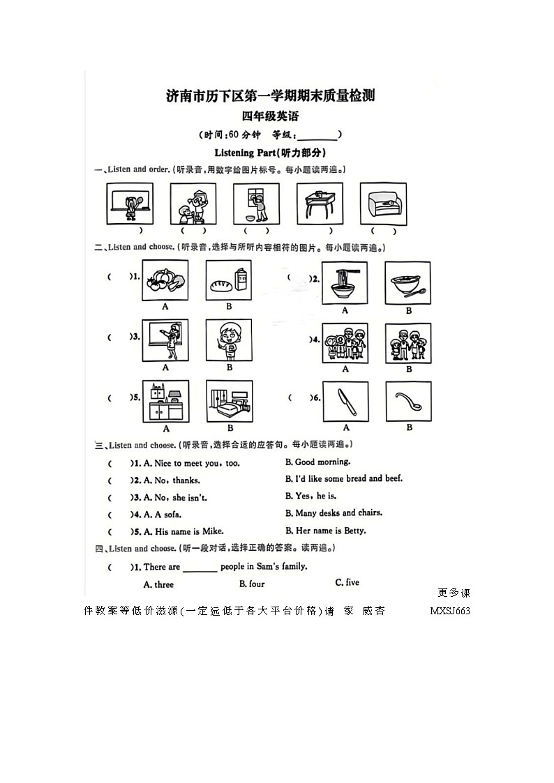 山东省济南市历下区2022-2023学年四年级上学期英语期末试题第1页