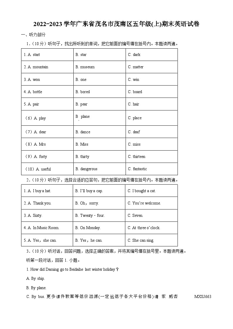 2022-2023学年广东省茂名市茂南区外研版(三起)五年级上册期末考试英语试卷01