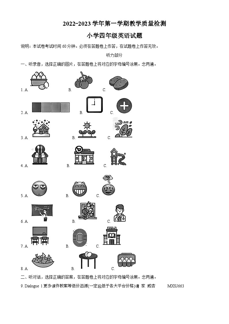 2022-2023学年广东省深圳市福田区沪教牛津版(深圳用)四年级上册期末教学质量检测英语试卷第1页