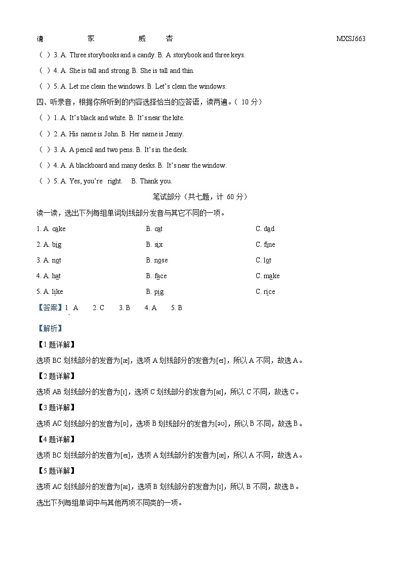 2023-2024学年山东省菏泽市巨野县人教PEP版四年级上册期中考试英语试卷第2页