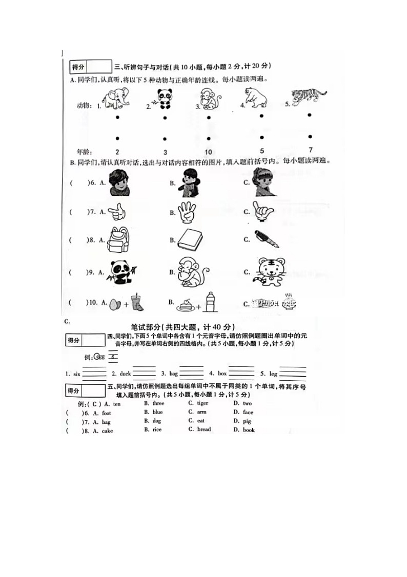 黑龙江省哈尔滨市南岗区2023-2024学年三年级上学期期末考试英语试卷02