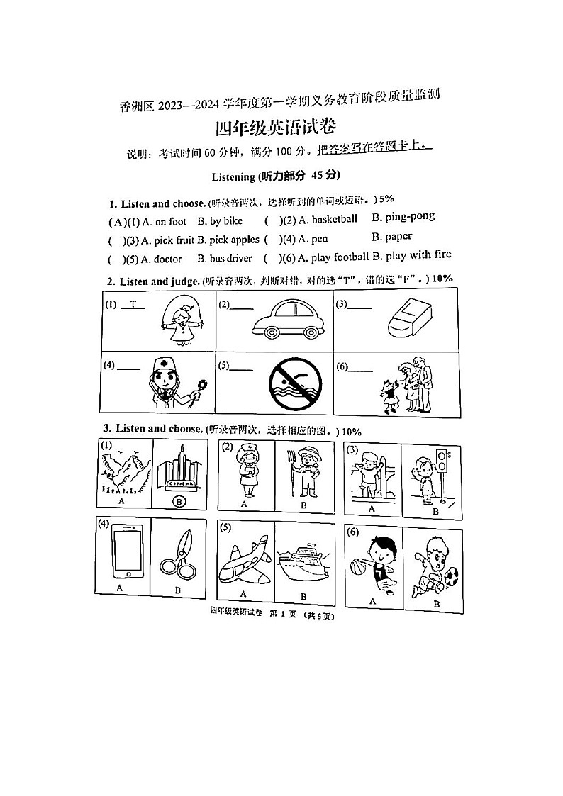广东省珠海市香洲区2023-2024学年四年级上学期期末英语试题01