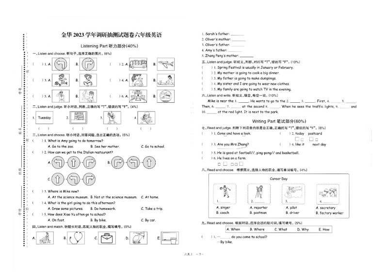 浙江省金华市2022-2023学年六年级上学期期末考试英语试题+第1页
