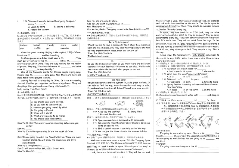 浙江省衢州市2022-2023学年六年级上学期期末考试英语试题+第2页