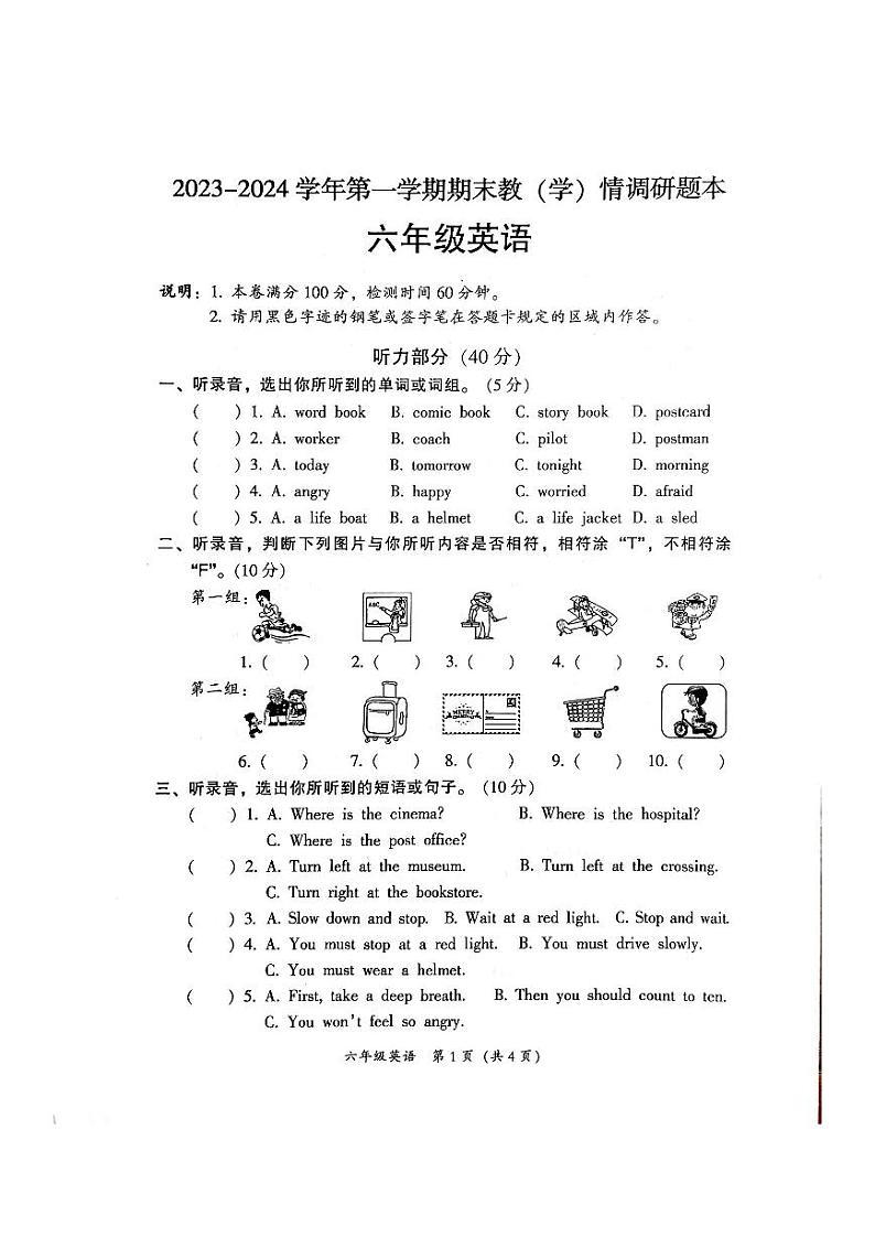 广东省韶关市2023-2024学年六年级上学期1月期末英语试题01