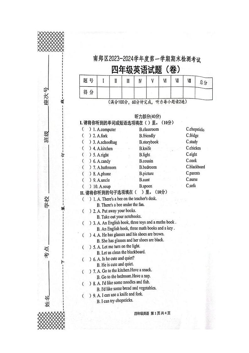 陕西省汉中市南郑区2023-2024学年四年级上学期1月期末英语试题第1页