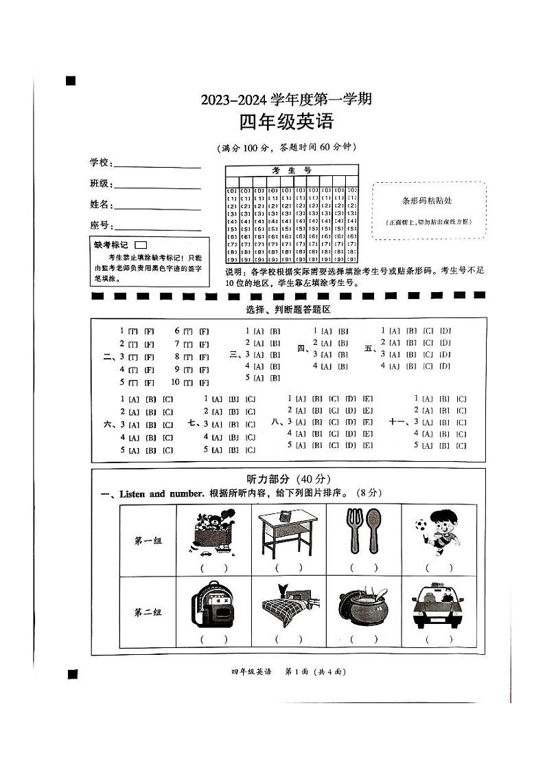 广东省韶关市2023-2024学年四年级上学期1月期末英语试题01