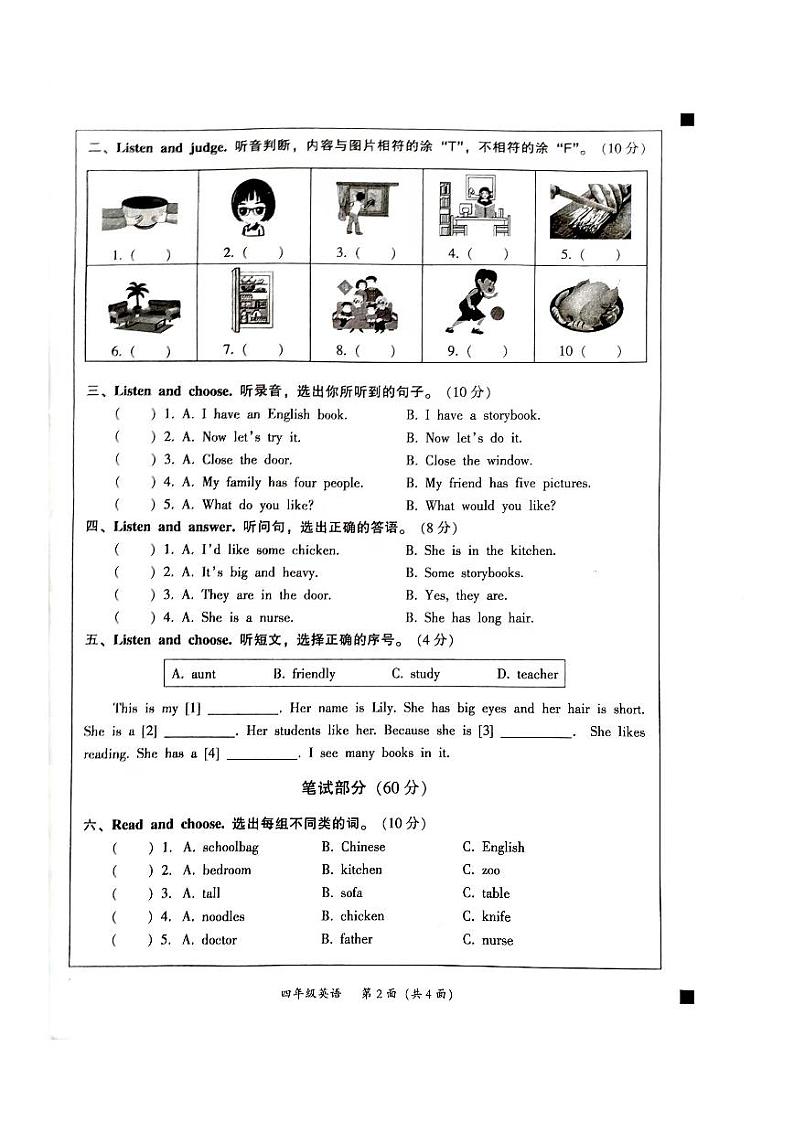 广东省韶关市2023-2024学年四年级上学期1月期末英语试题02