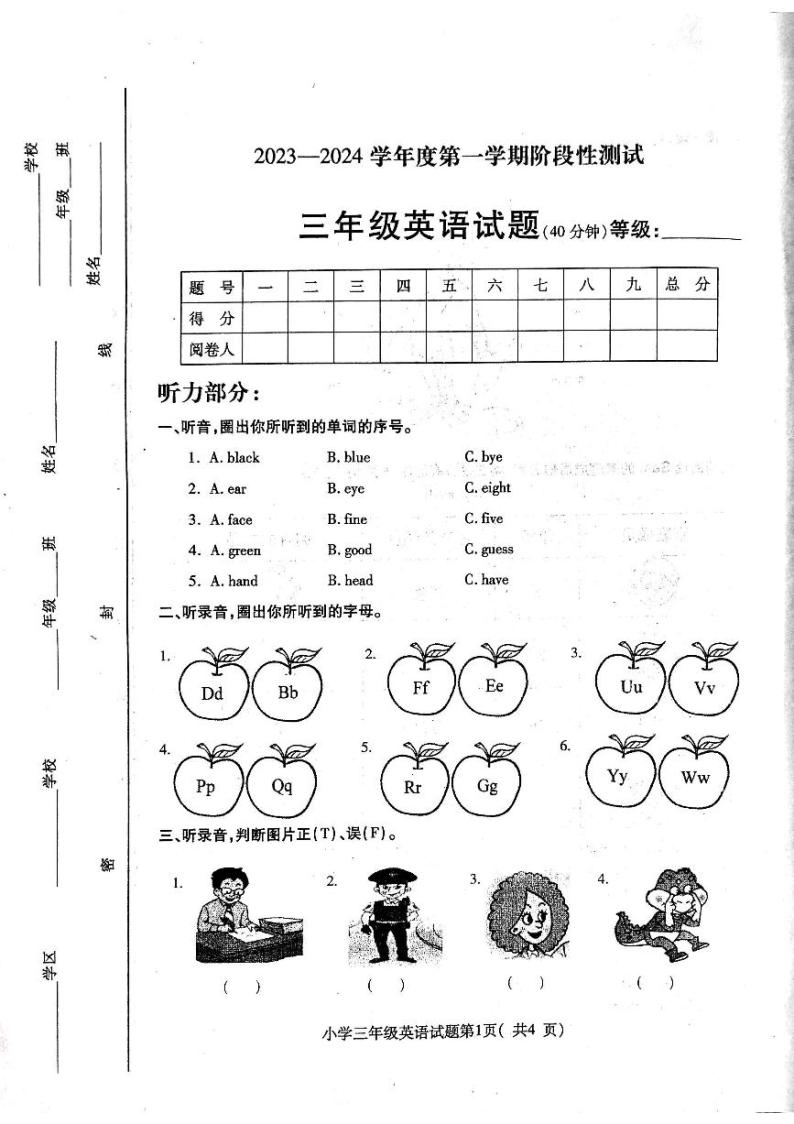 山东省烟台市龙口市2023-2024学年三年级上学期1月期末英语试题01