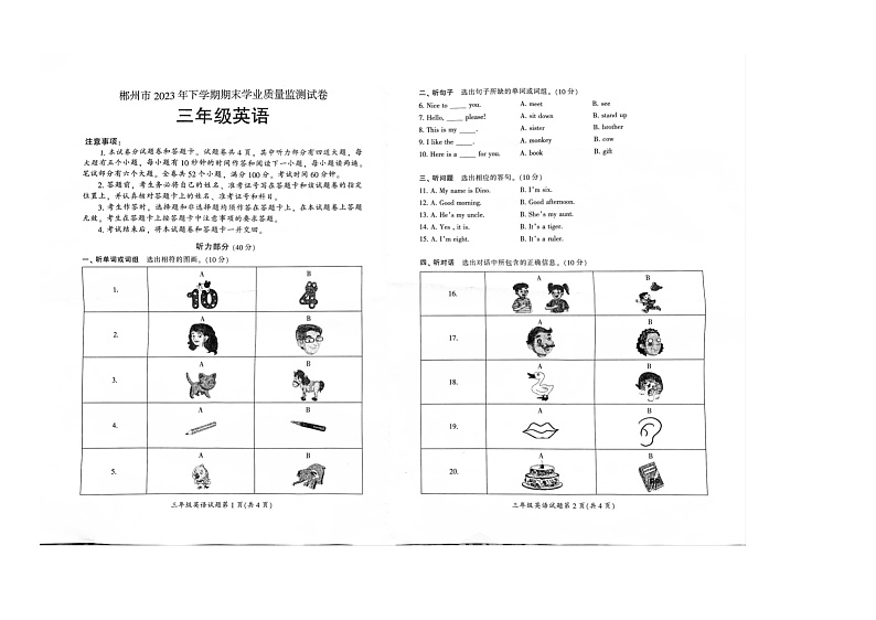 湖南省郴州市2023-2024学年三年级上学期1月期末英语试题第1页