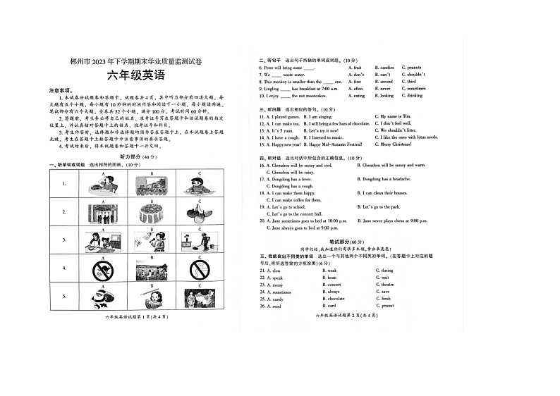 湖南省郴州市2023-2024学年六年级上学期1月期末英语试题第1页