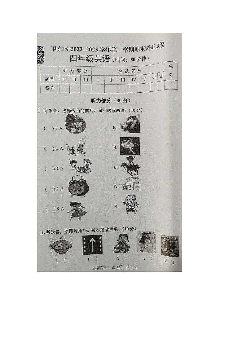 河南省平顶山卫东区2022-2023学年四年级上学期期末英语试题第1页