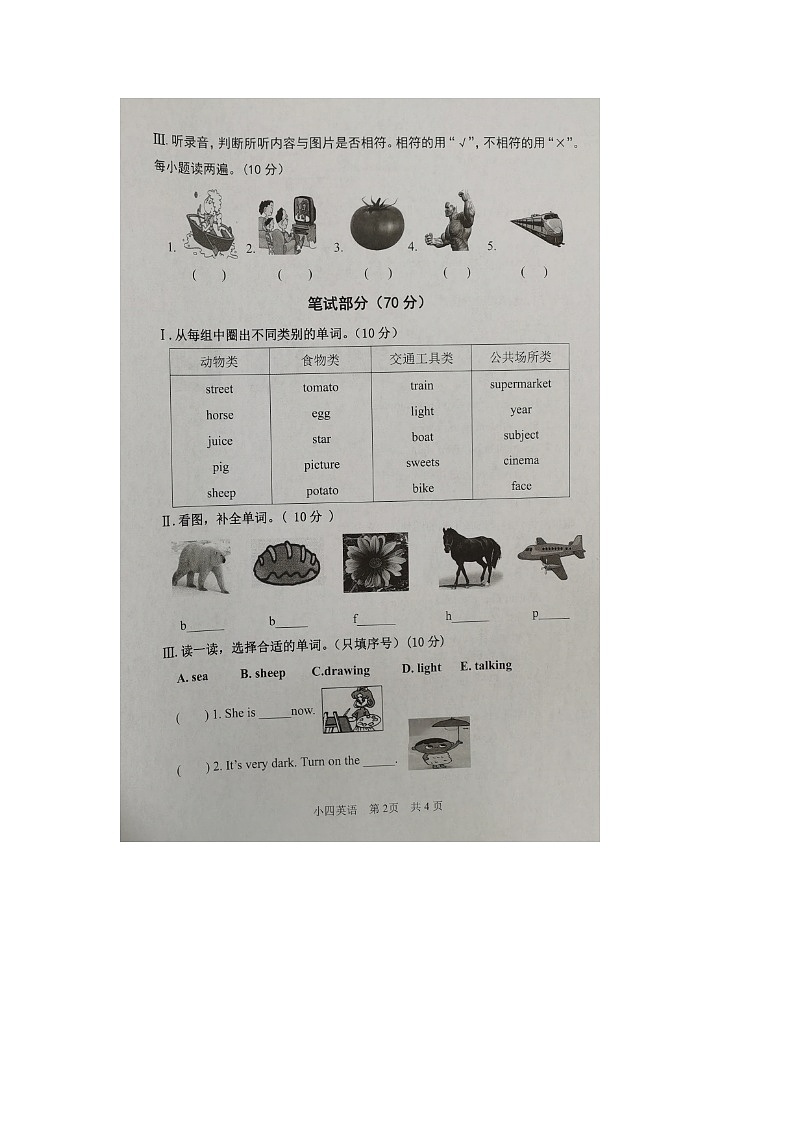 河南省平顶山卫东区2022-2023学年四年级上学期期末英语试题第2页