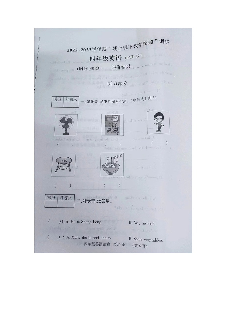 河南新乡市红旗区2022-2023学年四年级上学期期末英语试题第1页