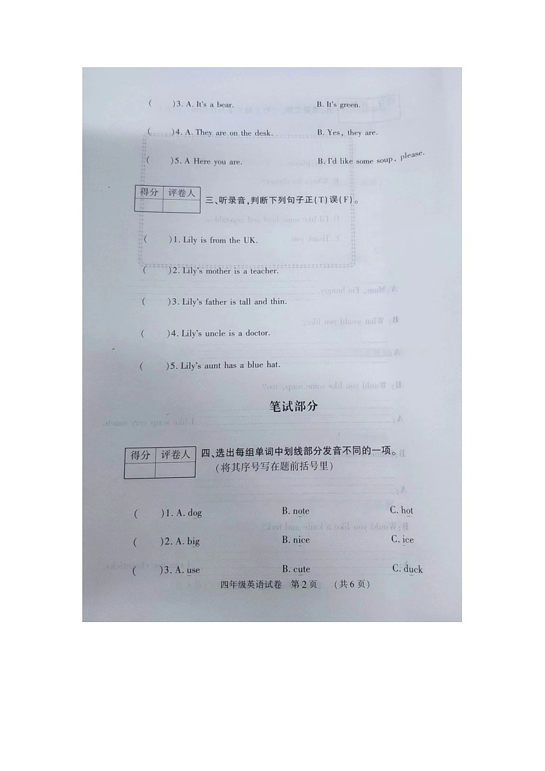 河南新乡市红旗区2022-2023学年四年级上学期期末英语试题第2页