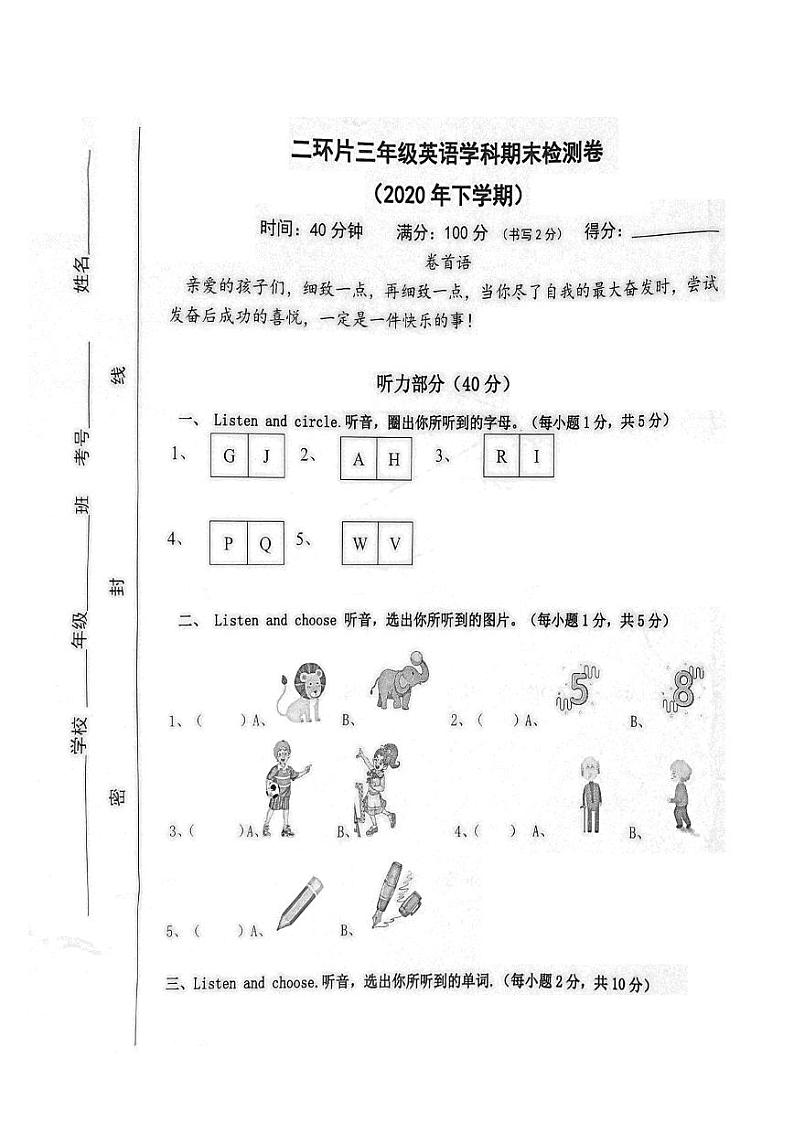 湖南省长沙市天心区二环片2020-2021学年三年级上学期期末英语试题第1页
